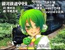【ガチャッポイド V3Import】銀河鉄道999【カバー】