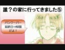 【APヘタリア】誰？の家に行ってきました⑤