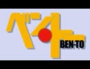 とある学園の半額ベン・トー「masterpiece」