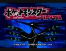 【改造ポケモン】新時代の冒険が今始まる－アルタイル－ 第三話【実況】