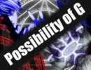 [MUGEN]Possibility of G 第2話