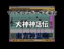 マリオコンポーザで東方『大神神話伝』