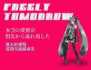 FREELY TOMORROW【謝耶利唱】