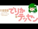【R-TYPE】Ｒ戦闘機でりか☆テッセン １面【ゆっくり実況】