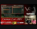 Canadacup2011 Day1 スパ4AE予選 金デヴ②