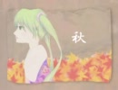 【初音ミク】 秋 【オリジナル】
