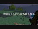 【AetherCraft】Part2 : 青い空! 青い海!!【エークラ】