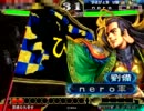 三国志大戦3 雄飛英魂vs五虎将【覇王】
