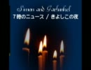 Simon & Garfunkel - Silent Night