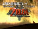 上間久里実況プレイ【ゼルダの伝説　トワイライトプリンセス】Part01
