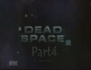 【実況】チキン二人でDEAD　SPACE2　Part4