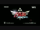 [Wii]ゼルダの伝説 スカイウォードソード TV-CM