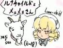 【東方手書き】ルナチャイルドとメェメェさん　ほか数編
