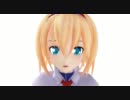 【東方MMD】きれいなアリスで【Miss You】