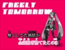 【ニコカラ】FREELY TOMORROW×二倍速【offvocal】