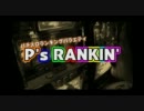 【P-martTV】平方夢らんど　P's RANKIN'【公式】