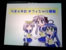ニコ生　らき☆すた情報　2011年11月（オフィシャル情報編）