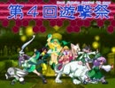 【MUGEN】第４回遊撃祭～黒鰤杯 02