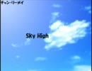 チャン　リーメイ　(　Sky　High　)