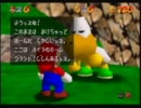 【マリオ６４】ノコノコリターンマッチ　全ボタン縛り【Non-T/A/S】