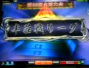 【ＭＪ５】斎木師走のMJ5打牌記：２６（半荘）