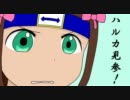 【アイマス】ハルカ見参！part11-B【風来のシレン】