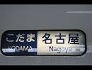 【走行音】こだま681・東京→品川　325-3009（F5）