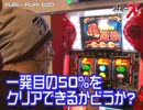 ライターX NBえーじ PURI･PURI600編 第3話