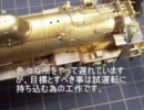 金属鉄道模型を作ってみる　（～珊瑚製　D51241号機　Ep.9～)