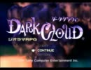 【ダーククラウド】縛って実況しましょうか！！part11