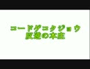 【戦国大戦】コードゲコクジョウ STAGE 01 「輪廻　の　銃弾」
