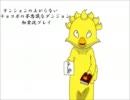 テンションの上がらないチョコボの不思議なダンジョン初実況プレイpart7