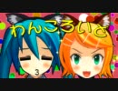 【MikuMikuDance】わんころいど