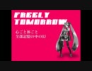 【何歳まで歌っていいのか？】FREELY TOMORROWを歌ってみました【adisoy】