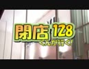 【P-martTV】閉店くんが行く！#128【公式】