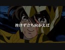 【聖闘士星矢】劇場予告風（PV）MAD集＋聖闘士生命α【４部作＋CM】