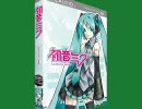 初音ミクみつけた