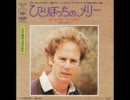 Art Garfunkel - Mary Was An Only Child