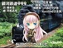 【ルカ英語DB V3Import】銀河鉄道999【カバー】