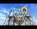 メビウスオンラインMAD動画