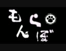 【MHP3rd】もん★らぼ　第４回「夏の風物詩、ダブルゴーヤの巻」