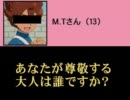 【イナイレ】あなたが尊敬する大人は誰ですか？と質問してみた【子供】