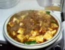 麻婆豆腐を作ってみた