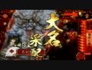 【戦国大戦】兵法者たかな式がランカーを目指す　♯３【瀬田に旗を】