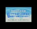 ニコ生 大激論！TPP交渉への参加は必要か？必要でないのか？1/2