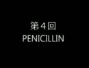 第4回　古き良きV系雑談（PENICILLIN）