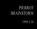 【PIERROT】BRAINSTORM 1999/3/18