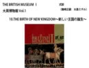【作業用BGM】NHKスペシャル 大英博物館 Vol.1 OST 2/2