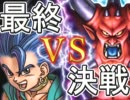 ドラゴンクエストⅥ初見実況プレイpart62