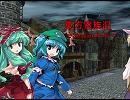 東方蛮族混 Session9-6【東方×SW2.0】